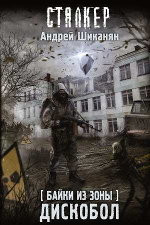 Buchcover: Bajki iz Zony. Diskobol