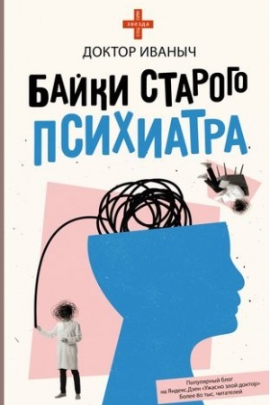 Cover: Bajki starogo psichiatra