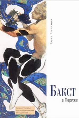 Cover: Bakst v Parizhe/ 2-e izd.