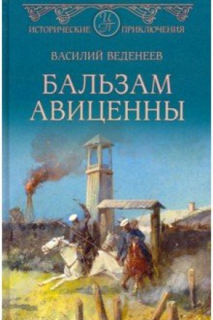 Cover: Bal′zam Avicenny