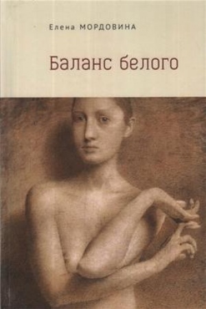 Обложка: Баланс белого