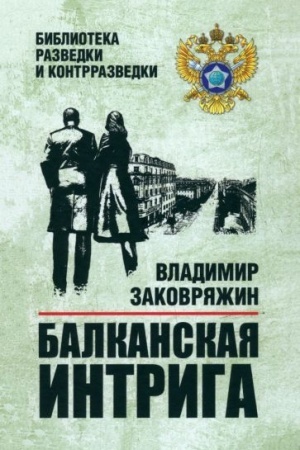 Buchcover: Balkanskaja intriga (12+)