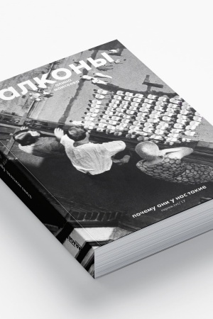 Buchcover: Balkony: počemu oni u nas takie