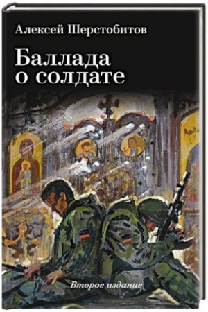 Cover: Ballada o soldate 2-e izd. 96715