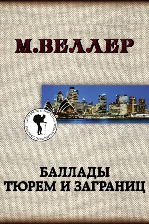 Buchcover: Ballady tjurem i zagranic