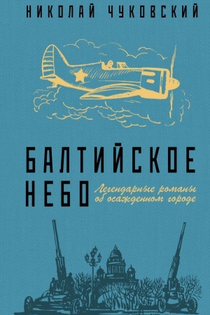 Cover: Baltijskoe nebo