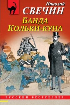 Cover: Banda Kol′ki-kuna