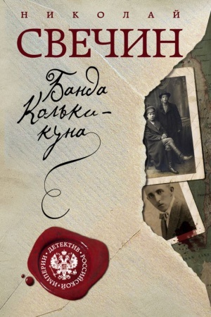 Обложка: Банда Кольки-куна
