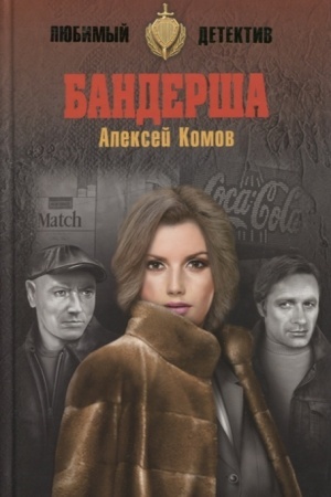 Buchcover: Banderša