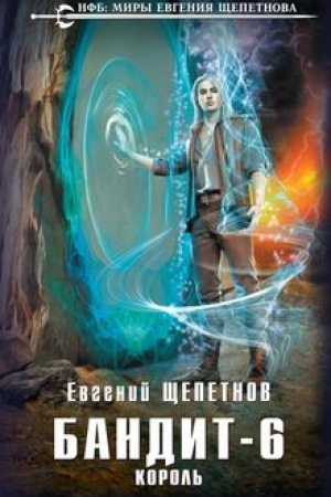 Buchcover: Bandit. Korol′