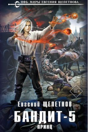 Buchcover: Bandit. Princ