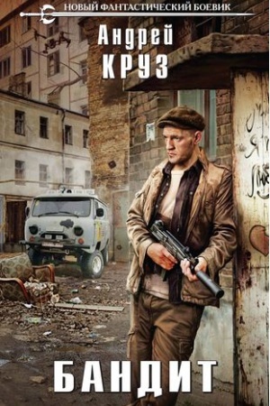 Buchcover: Bandit