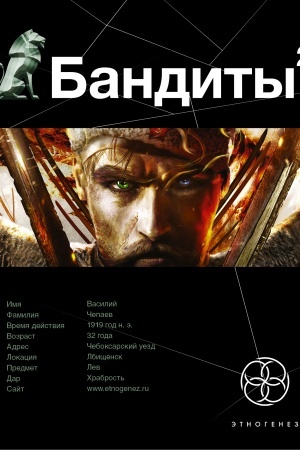 Обложка: Бандиты. Книга вторая. Красные и белые