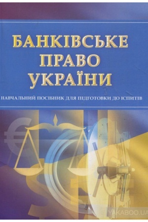 Buchcover: Bankivs′ke pravo. Dlja pidhotovky do ispytiv. Navčal′nyj pocibnyk