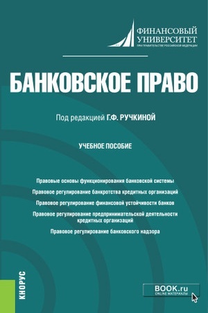 Cover: Bankovskoe pravo. (Bakalavriat). Uchebnoe posobie