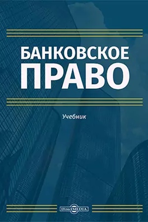Buchcover: Bankovskoe pravo: učebnik