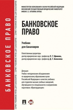 Buchcover: Bankovskoe pravo.Uč. dlja bakalavrov.