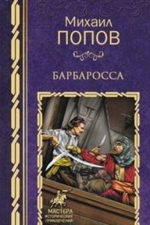 Buchcover: Barbarossa
