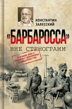 Buchcover: «Barbarossa» vne stenogramm