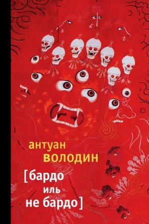 Cover: Bardo il&prime; ne Bardo
