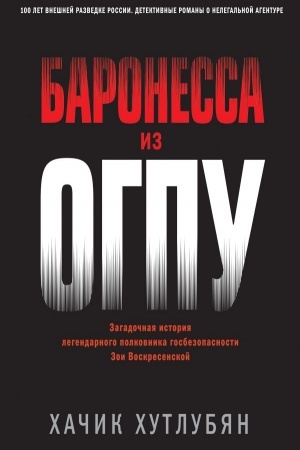 Обложка: Баронесса из ОГПУ