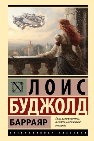 Buchcover: Barrajar