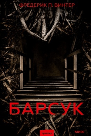 Cover: Barsuk