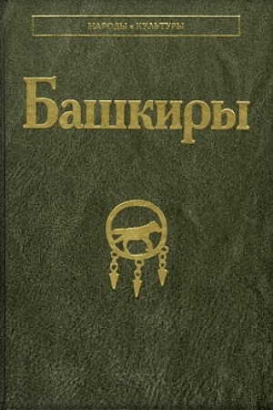 Cover: Bashkiry