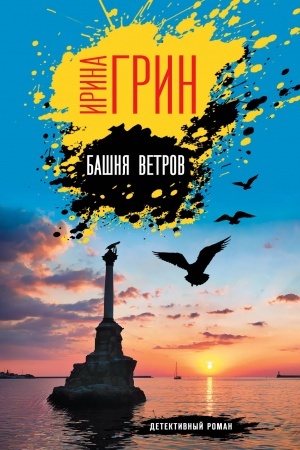 Buchcover: Bašnja vetrov