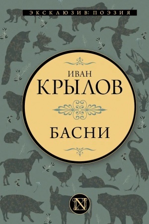 Cover: Basni