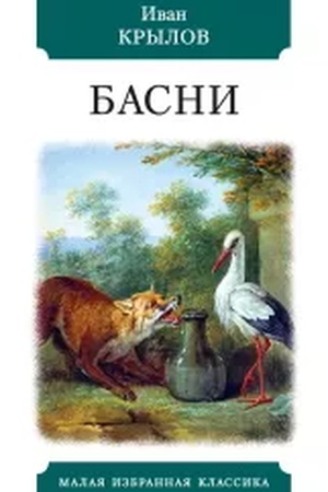Cover: Basni.Krylov