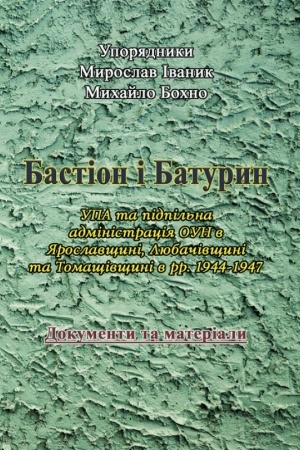 Buchcover: Bastion i Baturyn. UPA ta pidpil′na administracija OUN v JAroslavščyni, Ljubačivščyni ta Tomaščivščyni v r