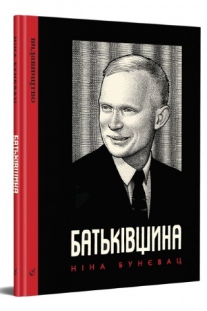Buchcover: Bat′kivščyna