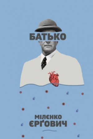 Обложка: БАТЬКО