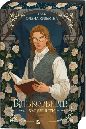 Buchcover: Bat′kovbyvcja