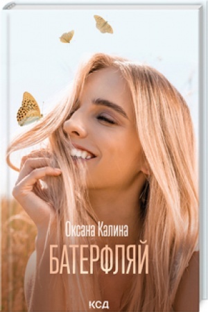 Cover: Baterflyay
