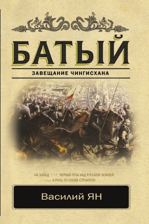 Cover: Batyj