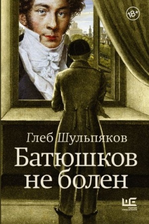 Buchcover: Batjuškov ne bolen