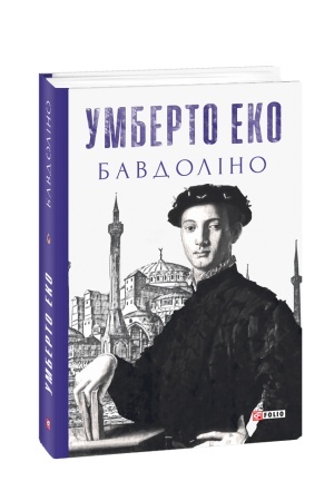 Обложка: Бавдоліно