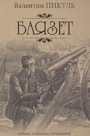 Cover: Bayazet