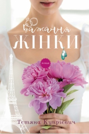 Buchcover: Bažannja žinky