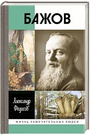 Cover: Bazhov