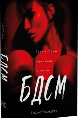 Buchcover: BDSM