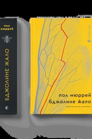Buchcover: Bdžolyne žalo
