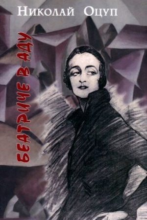 Cover: Beatriche v adu