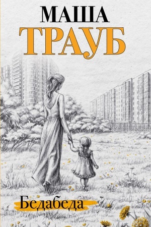Buchcover: Bedabeda