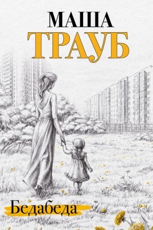 Buchcover: Bedabeda
