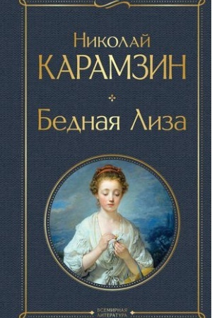 Cover: Bednaya Liza (belaya bumaga)
