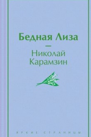 Cover: Bednaya Liza