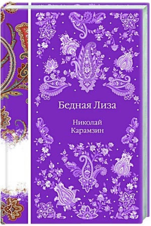 Cover: Bednaya Liza